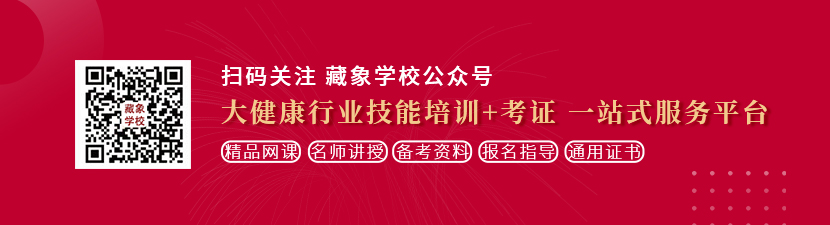 j99524.C0m超龄老女人经典想学中医康复理疗师，哪里培训比较专业？好找工作吗？